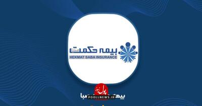 آماده‌باش کامل شعب بیمه حکمت صبا در مناطق سیل‌زده