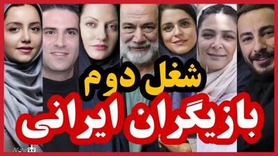  فیلم/ شغل دوم و پردرآمد بازیگران مشهور ایرانی که باورتان نمیشود!/ از طلا فروشی شاهرخ استخری تا مهندس ناظری نیما شاهرخ شاهی/ کدومشو میدونستین؟!