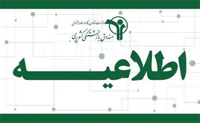  خبر خوش از مرحله پایانی متناسب‌سازی حقوق بازنشستگان بانک صادرات