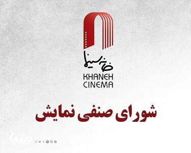 اکران «افسانه سپهر» و «احمد» از ۳ دی ماه در سینماها | مجموعه رسانه ای صبا