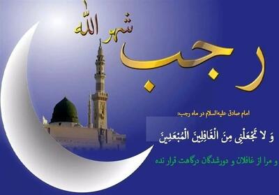  اعمال شب و روز اول ماه رجب + برکات اعمال ماه رجب