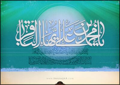  شیعه گراف/ حضرت امام محمد باقر (ع)
