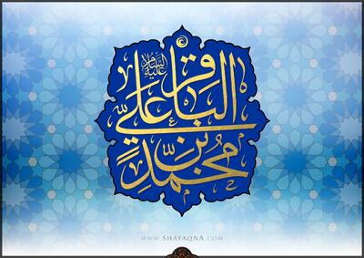  شیعه گراف/ حضرت امام محمد باقر (ع)