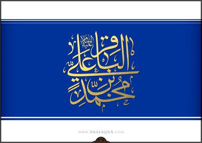  امام باقر(ع) پایه گذار نهضت بزرگ علمی