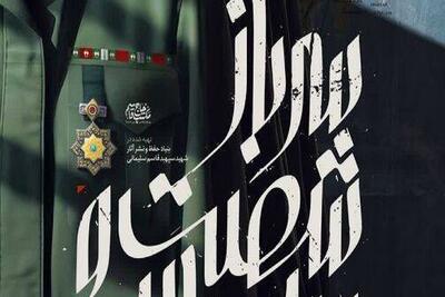 پخش مستند «سرباز شصت‌وسه‌ساله» در سالگرد شهادت حاج قاسم سلیمانی + تیزر