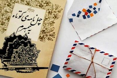 ترجمه «چهل نامه کوتاه به همسرم» از نادر ابراهیمی به زبان پرتغالی