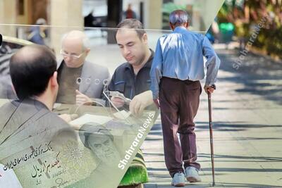 وام ضروری ۵۰ میلیون تومانی بازنشستگان کشوری امروز پرداخت می‌شود (یکم دی ۱۴۰۴)