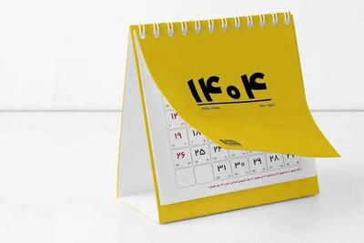 تقویم دی ۱۴۰۴ را ببینید/ دی ۱۴۰۴ چند روز تعطیل رسمی است؟ + روزهای مهم دی‌ماه و جزئیات مناسبت‌ها