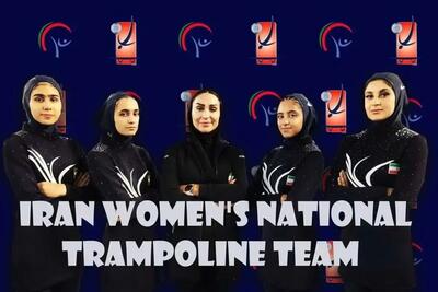 لباس تیم ملی ترامپولین زنان در انتظار تأیید برای حضور در بازی‌های آسیایی