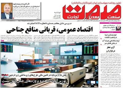 روزنامه صمت دوشنبه ۱ دی ۱۴۰۴