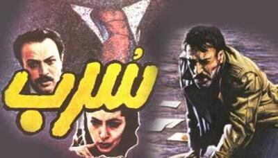 فردا؛ آغاز نمایش روایت داستان زندگی زوج جوان یهودی ایرانی در «سرب» مسعود کیمیایی