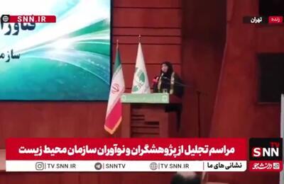 مشروح آیین تقدیر از پژوهشگران و نوآوران حوزه محیط زیست