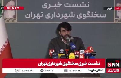 مشروح سخنان سخنگوی شهرداری تهران در نشست خبری + فیلم