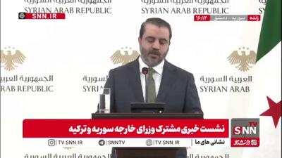  وزیر خارجه دولت خودخوانده سوریه: در حال جلوگیری برای تبدیل سوریه به کشورهای مختلف هستیم