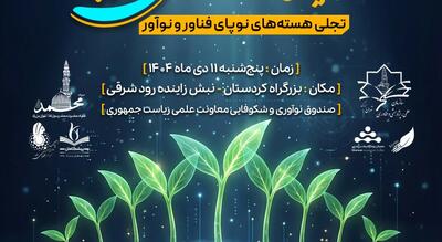  رویداد خیزش تا ثریا برگزار می‌شود