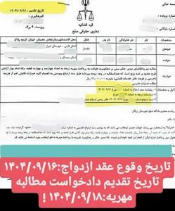 دادخواست مهریه جنجالی؛ تنها دو روز پس از عقد!