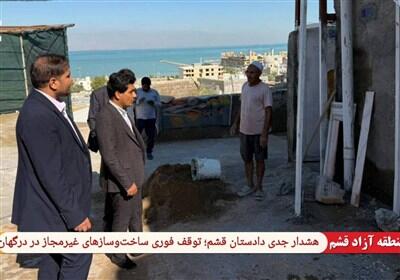 هشدار جدی دادستان قشم؛ توقف فوری ساخت‌وسازهای غیرمجاز در درگهان - تسنیم