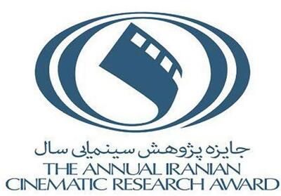 نشست خبری هشتمین جایزه پژوهش سال سینمایی برگزار شد - تسنیم