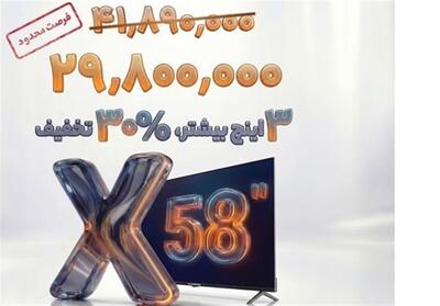 رونمایی شگفت‌انگیز ایکس‌ویژن؛ تلویزیون 58 اینچ با قیمتی کمتر از مدل‌های کوچکتر! - تسنیم