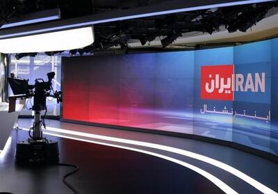 ببینید/ شبکه اسرائیل اینترنشنال بالاخره نقاب از چهره ضد ایرانی خود برداشت! - تسنیم