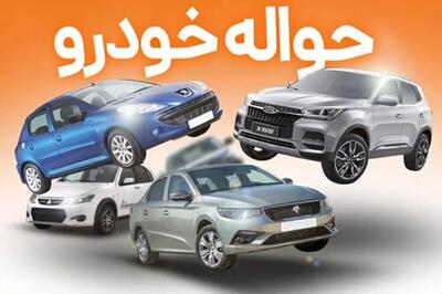 بازار داغ خریدوفروش حواله خودرو