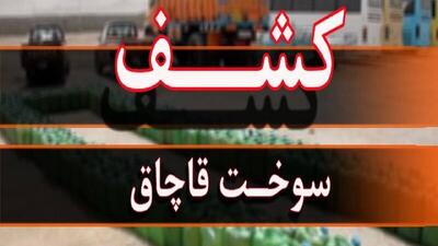 کشف سوخت قاچاق در صومعه‌سرا
