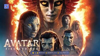  فیلم سینمایی آواتار ۳ صدرنشین اخبار سینما شد؛ بازگشت جیمز کامرون با «آتش و خاکستر»