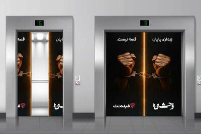  آزادی ۱۳ زندانی همزمان با پخش سریال «وحشی ۲» + فیلم
