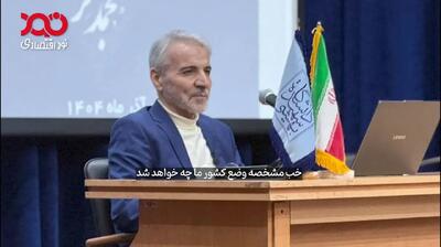 به کسانی که دنبال تک‌نرخی کردن ارز هستند، می‌خندم/نمی‌فهمند چه می‌گویند