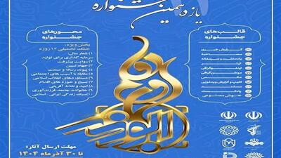  مهلت ارسال آثار به جشنواره ابوذر اردبیل تا ۱۰ دی ماه تمدید شد