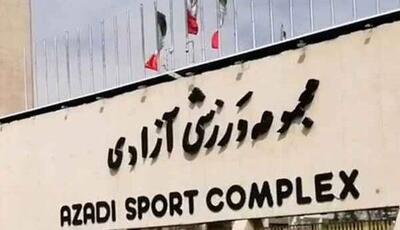 برق مجموعه ورزشی آزادی قطع می‌شود