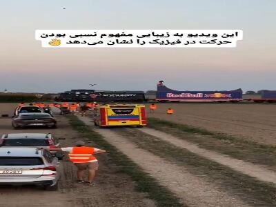  مفهوم نسبی بودن حرکت در فیزیک