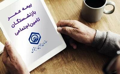  سقف بیمه عمر بازنشستگان چقدر؟ | اندیشه قرن
