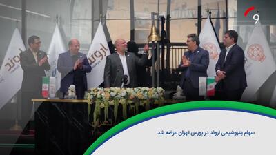 ۶۰ ثانیه با خلیج‌فارس، اول دی ماه /ویدئو