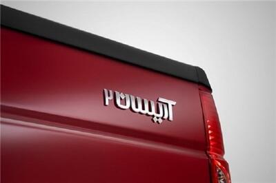 عصر خودرو - قیمت جدید وانت آریسان ۲ اعلام شد