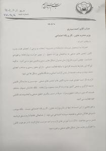 نامه انتقادی رئیس کانون آشپزان و سرآشپزان کشور به وزیر کار(سند)
