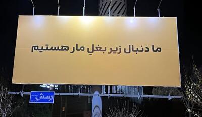  پشت‌پرده بنرهای مشکوک شهر تهران لو رفت