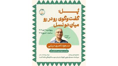 برگزاری برنامه گفت‌وگومحور «پُل» ویژه نوجوانان در خانه آشنا