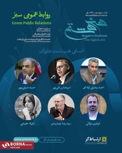  اعضای هیئت داوران جشنواره ملی هنر هشتم معرفی شدند