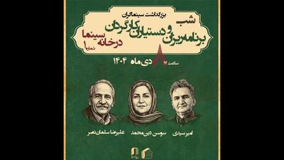 بزرگداشت برنامه ریزان و دستیاران کارگردان در خانه سینما