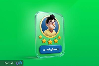  رانندگی ایمن در اسنپ با همراهی کاربران مسافر و راننده