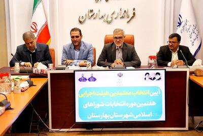  معتمدین هیئت اجرایی انتخابات شوراهای اسلامی بهارستان انتخاب شدند