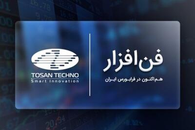 عرضه عمده ۴ درصدی سهام «فن‌افزار» در فرابورس
