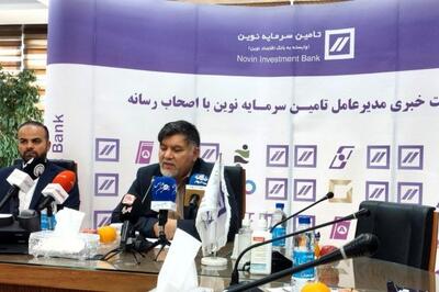 روایت تأمین سرمایه نوین از مالکیت کم‌سابقه صندوق پالایشی