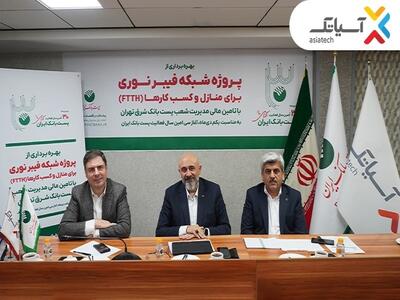    اینترنت فوق سریع فیبر نوری آسیاتک رکورد زد