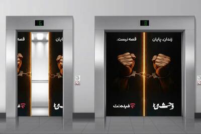  فیلم‌نت در راستای مسئولیت اجتماعی اقدام کرد|آزادی ۱۳ زندانی همزمان با پخش سریال «وحشی ۲» - چی بپوشم