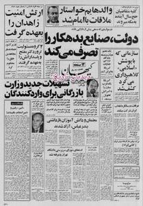  دادگاه انقلاب حکم‌ به مصادره اموال حسن نزیه داد