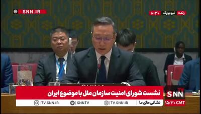  نگرانی عمیق چین از اجرای مکانیسم ماشه توسط ۳ کشور اروپایی + فیلم