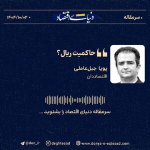 «حاکمیت ریال؟»