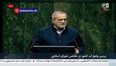 ببینید/ پزشکیان: بحران آب اورژانسی است/ همه استان‌های ما مشکل آب دارند